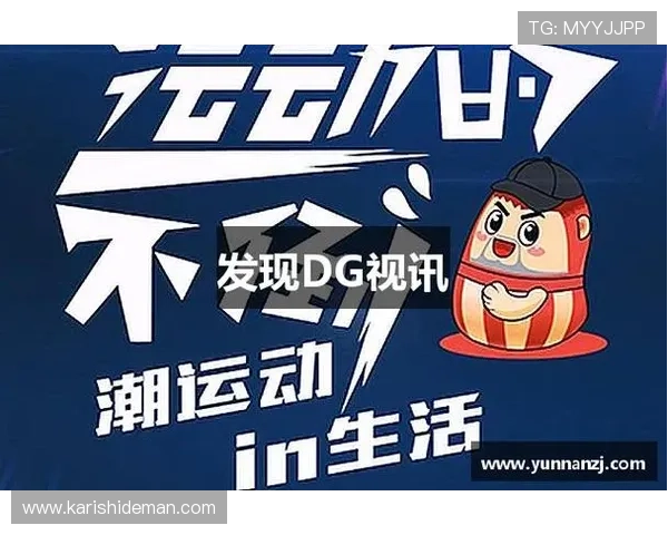 dg视讯厅首页最新版本上线，详细解析平台优惠活动与用户支持服务